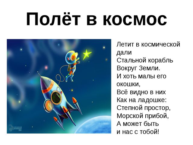 Путешествие в космос (для младших дошкольников)