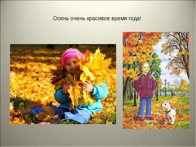 Признаки осени. Презентация для детей средней группы