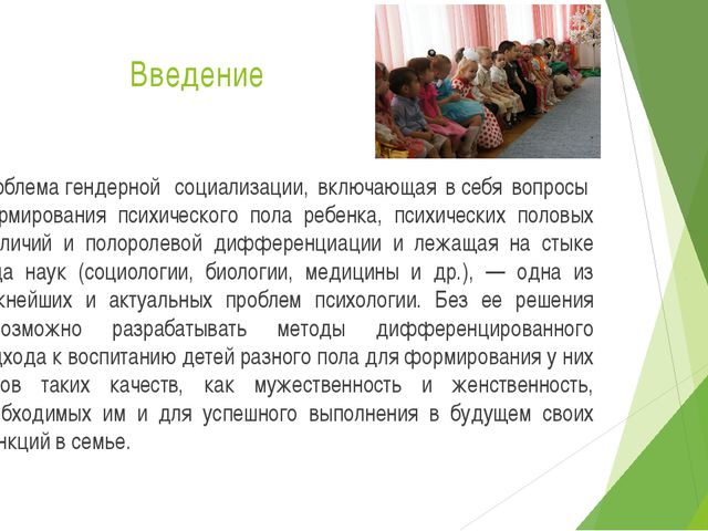 Гендерное воспитание детей дошкольного возраста. Презентация