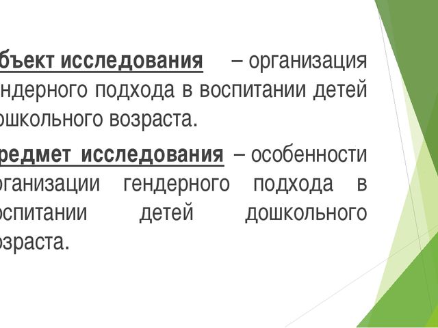 Гендерное воспитание детей дошкольного возраста. Презентация