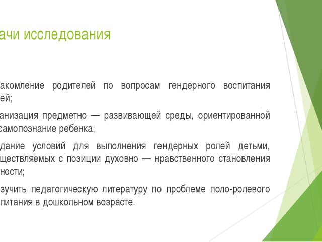 Гендерное воспитание детей дошкольного возраста. Презентация