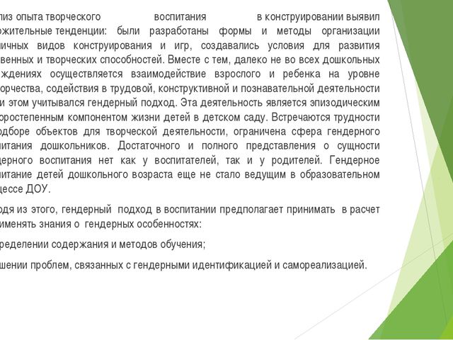 Гендерное воспитание детей дошкольного возраста. Презентация