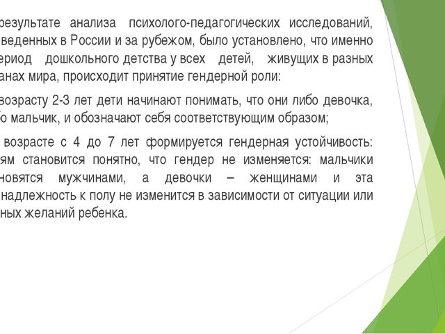 Гендерное воспитание детей дошкольного возраста. Презентация