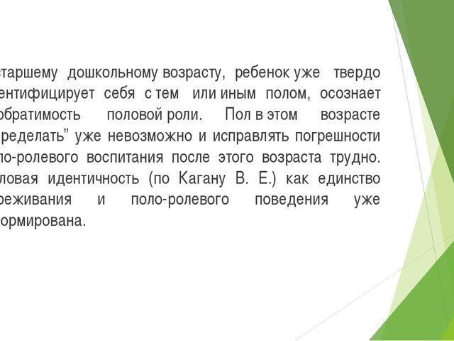 Гендерное воспитание детей дошкольного возраста. Презентация