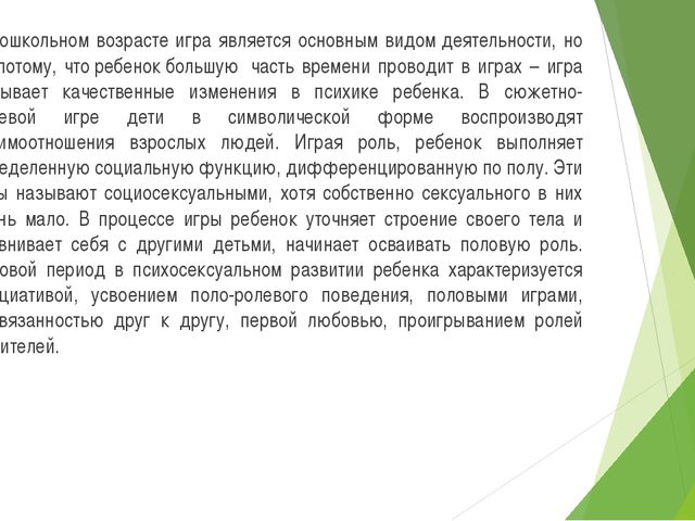 Гендерное воспитание детей дошкольного возраста. Презентация