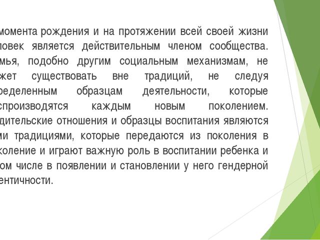 Гендерное воспитание детей дошкольного возраста. Презентация