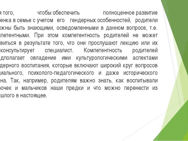 Гендерное воспитание детей дошкольного возраста. Презентация