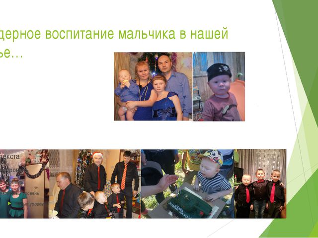 Гендерное воспитание детей дошкольного возраста. Презентация