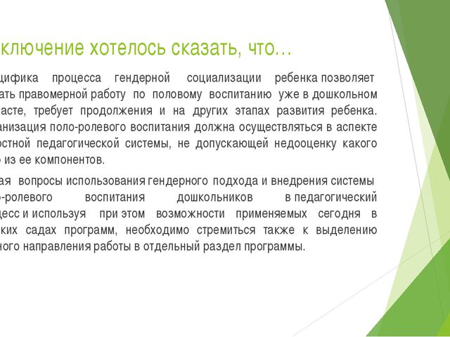 Гендерное воспитание детей дошкольного возраста. Презентация