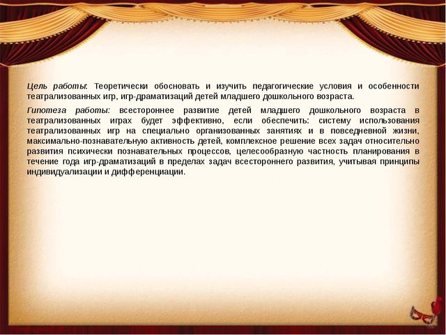 Педагогические условия развития театрализованных игр