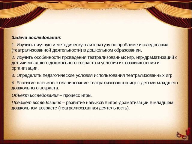 Педагогические условия развития театрализованных игр
