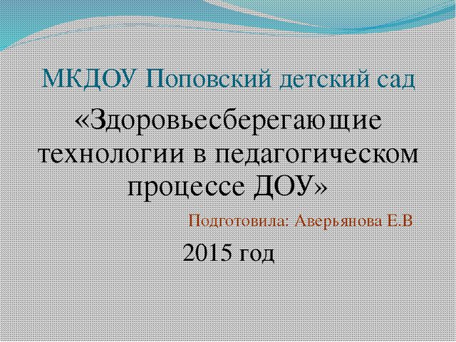 Презентация. Здоровье сберегающие технологии в детском саду