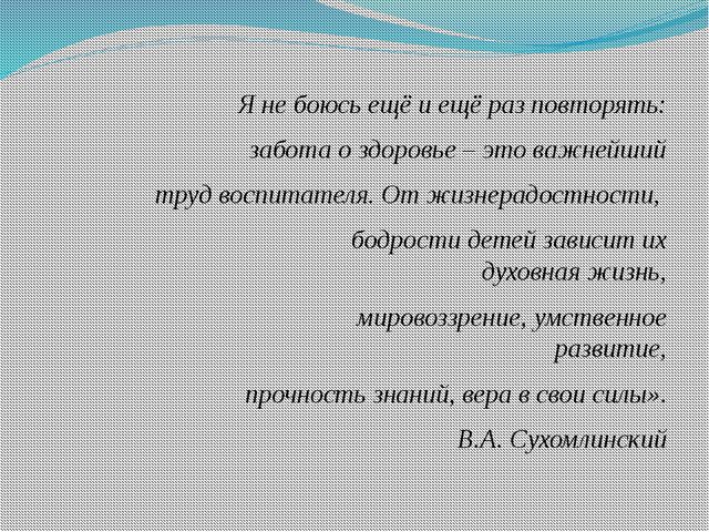 Презентация. Здоровье сберегающие технологии в детском саду