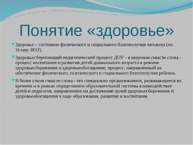 Презентация. Здоровье сберегающие технологии в детском саду