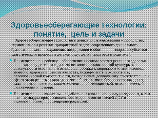 Презентация. Здоровье сберегающие технологии в детском саду