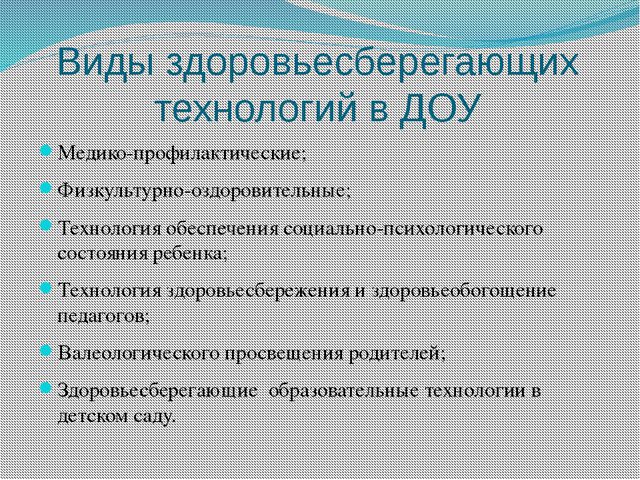 Презентация. Здоровье сберегающие технологии в детском саду