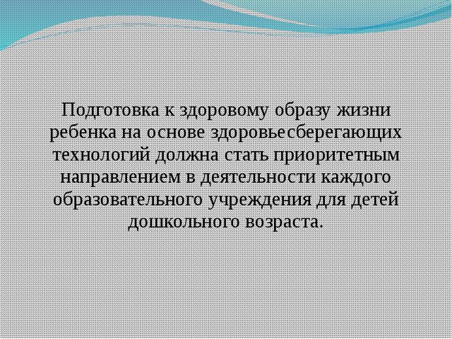 Презентация. Здоровье сберегающие технологии в детском саду