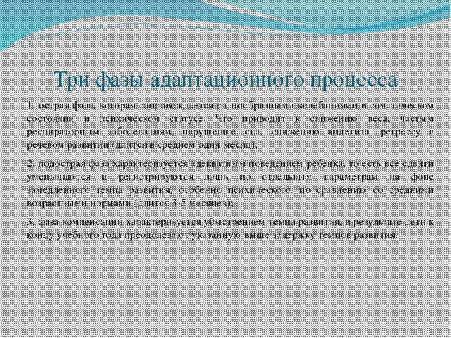 Психолого-педагогическое сопровождение ребёнка в процессе адаптации его к ДОУ