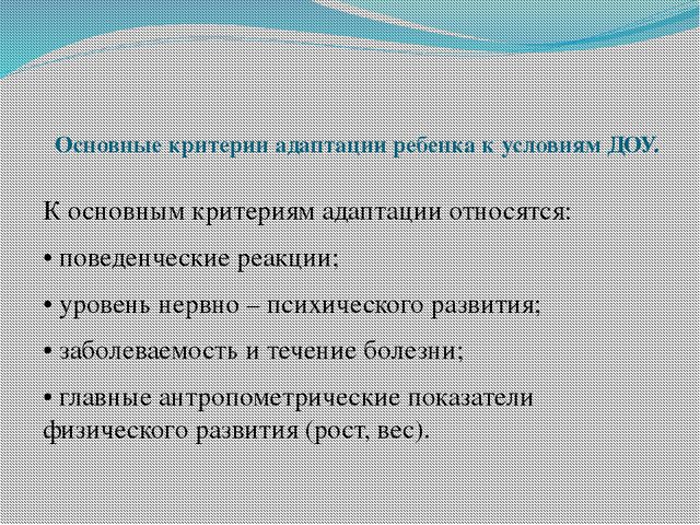 Психолого-педагогическое сопровождение ребёнка в процессе адаптации его к ДОУ