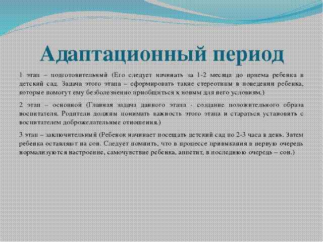 Психолого-педагогическое сопровождение ребёнка в процессе адаптации его к ДОУ