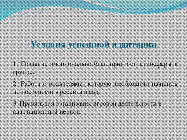 Психолого-педагогическое сопровождение ребёнка в процессе адаптации его к ДОУ