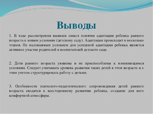 Психолого-педагогическое сопровождение ребёнка в процессе адаптации его к ДОУ