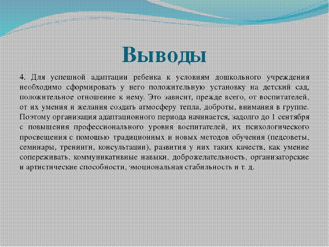 Психолого-педагогическое сопровождение ребёнка в процессе адаптации его к ДОУ