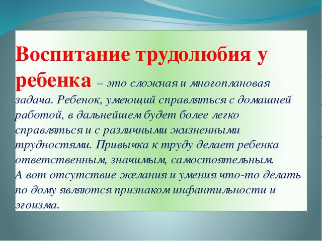 Трудовое воспитание в семье. Презентация