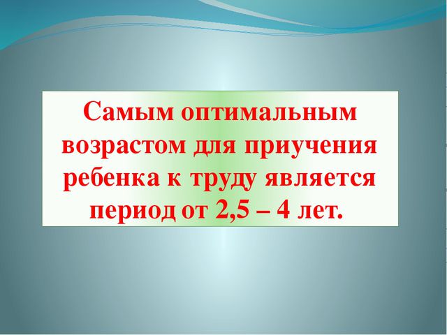 Трудовое воспитание в семье. Презентация