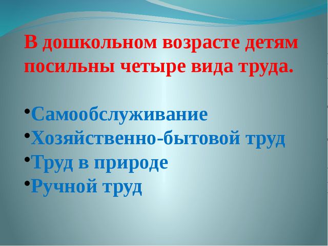 Трудовое воспитание в семье. Презентация