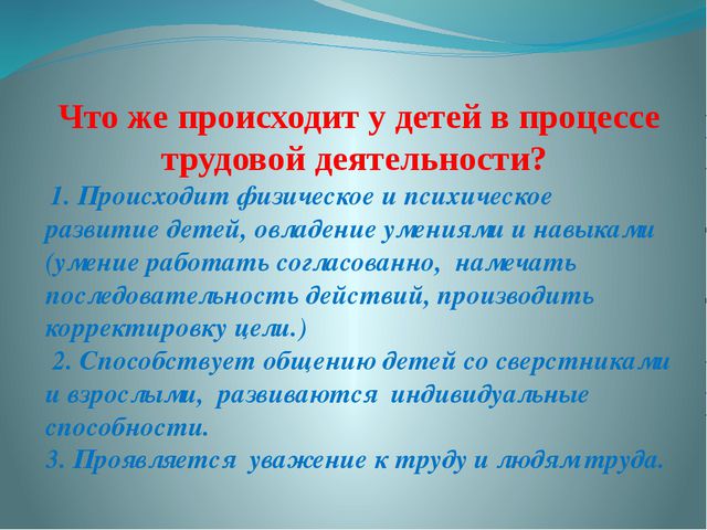 Трудовое воспитание в семье. Презентация