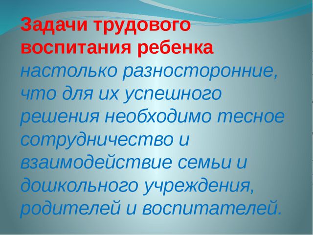 Трудовое воспитание в семье. Презентация