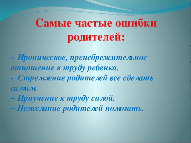 Трудовое воспитание в семье. Презентация