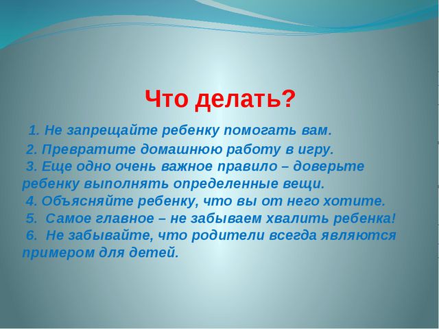 Трудовое воспитание в семье. Презентация