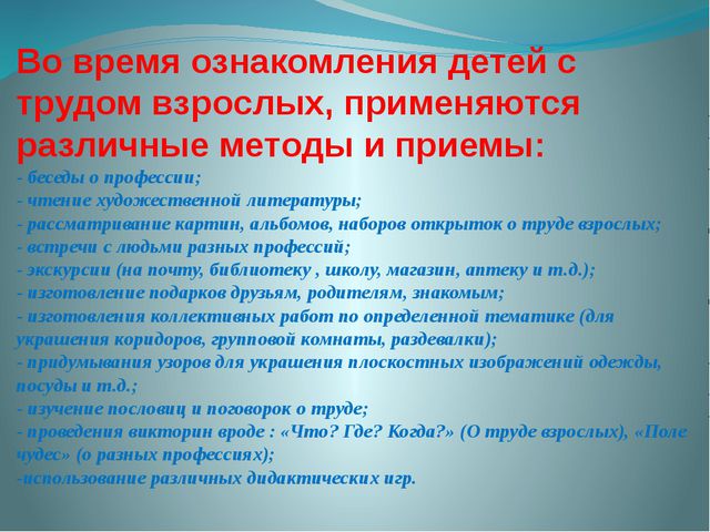 Возраст труда. Ознакомление детей с трудом взрослых. Ознакомление дошкольников с трудом взрослых. Формы ознакомления дошкольников с трудом взрослых. Ознакомление с трудом взрослых в ДОУ.