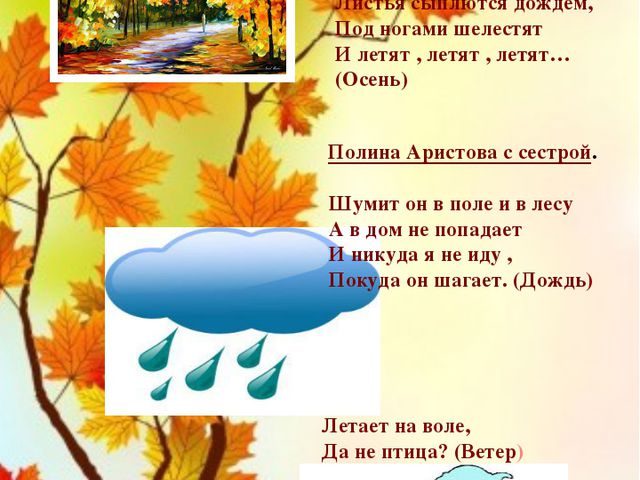 Осенние загадки. Презентация по познавательно-речевому развитию детей