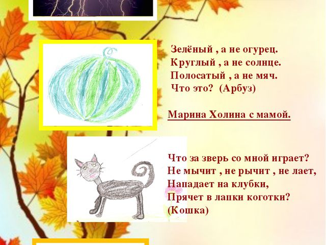 Осенние загадки. Презентация по познавательно-речевому развитию детей