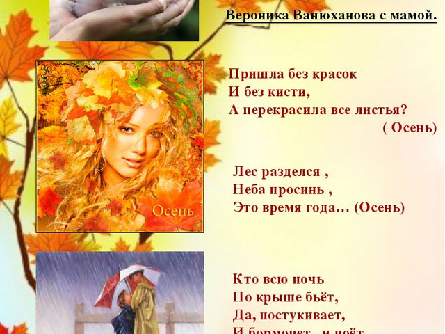 Осенние загадки. Презентация по познавательно-речевому развитию детей