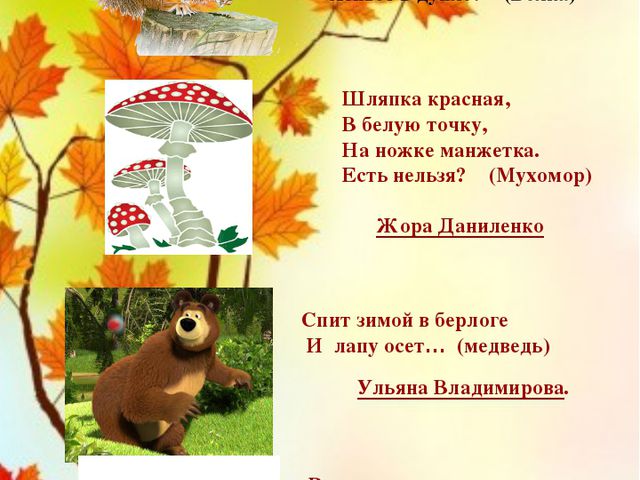 Осенние загадки. Презентация по познавательно-речевому развитию детей