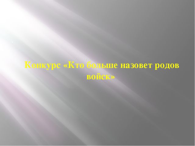 Знатоки. Презентация к викторине для детей 6-7 лет