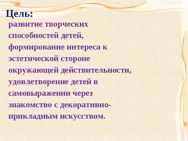 ДПИ, как средство развития творческих способностей детей