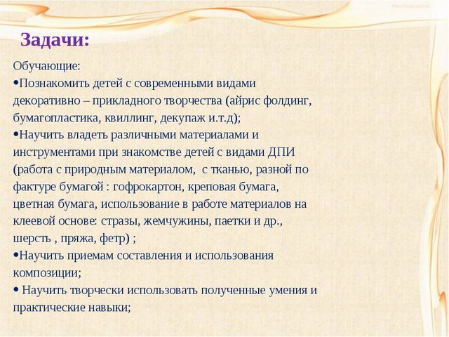 ДПИ, как средство развития творческих способностей детей