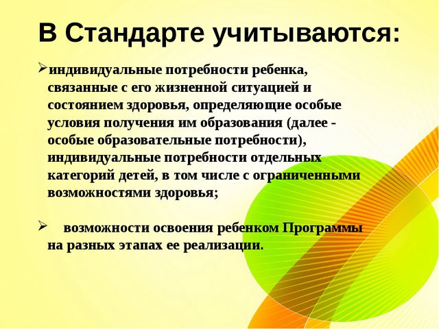 ФГОС в дошкольном учреждении