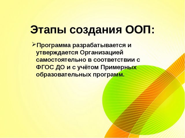ФГОС в дошкольном учреждении