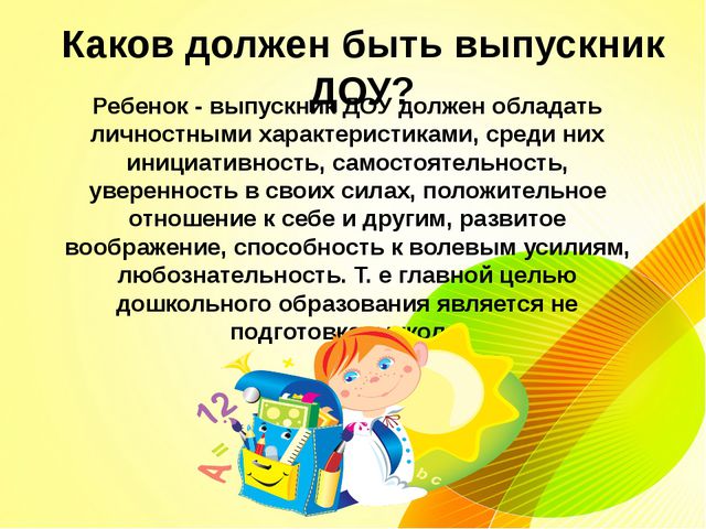 ФГОС в дошкольном учреждении