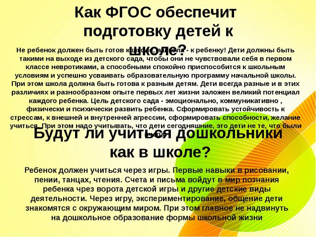 ФГОС в дошкольном учреждении