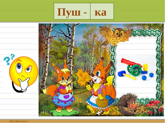 Дидактические игры по звуковой культуре речи