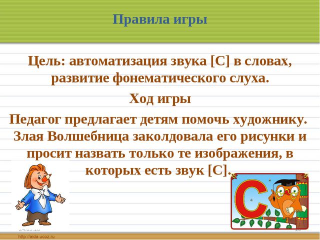Дидактические игры по звуковой культуре речи