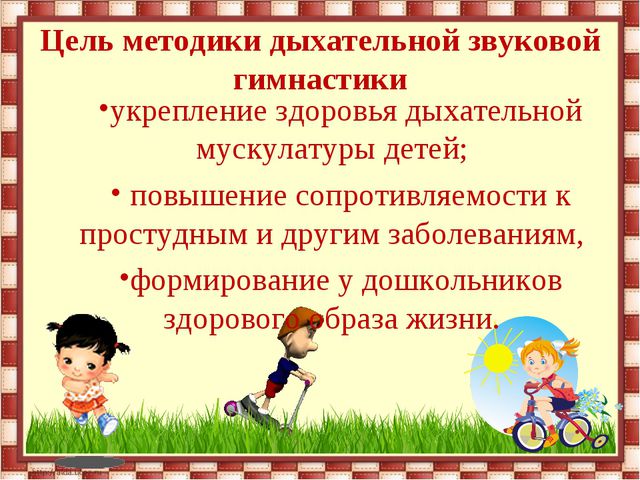 Дыхательная гимнастика Б. С. Толкачева