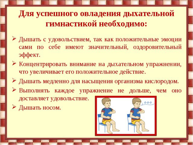 Дыхательная гимнастика Б. С. Толкачева